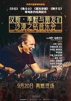 漢斯·季默與朋友們：沙漠之鑽 線上看