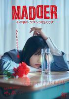 MADDER 那個事件，我是犯人 線上看