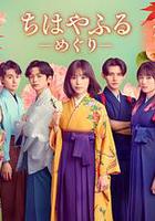 花牌情緣：巡 線上看