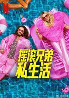 搖滾兄弟私生活 第二季 / Kaulitz & Kaulitz Season 2 Season 2 線上看