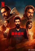 黑手遮天 第2季 線上看