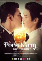 湯百通與昂姆的婚禮 / PorschArm The Wedding 線上看