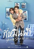 你的天空 特別篇 線上看