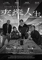 夾縫人生 線上看