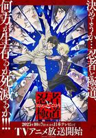 忍者與極道 / 忍者と極道 線上看