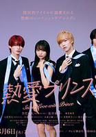 熱愛王子 線上看