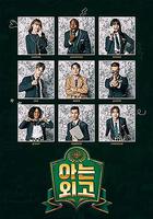 認識的外高 線上看