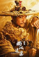 繡衣使·西漢迷案 線上看