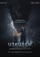娜迦：永恆的羈絆 / นาคบรรพ์ 線上看