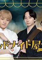 午夜屋台～La Bonno～ 線上看