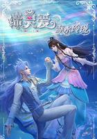 締靈愛之默水玲瓏 線上看