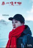 尋找嘎貝勒 線上看