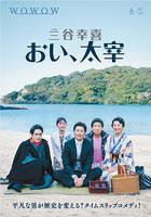 喂，太宰 線上看