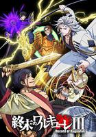 終末的女武神 第三季 線上看