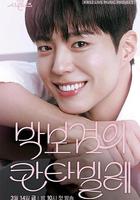 The Seasons - 樸寶劍的Cantabile 線上看