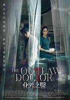 化外之醫 線上看