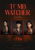 生者陵墓 線上看