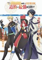 隊友太弱所以貫徹輔助的宮廷魔法師，慘遭流放目標卻是最強 線上看