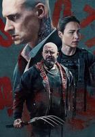 重返虎穴 2 線上看