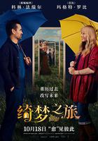 綺夢之旅 / A Big Bold Beautiful Journey 線上看