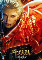 鬥羅大陸劇場版 劍道塵心 線上看