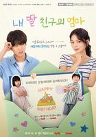 女兒朋友的媽媽 線上看