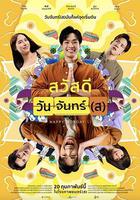 循環星期一 線上看