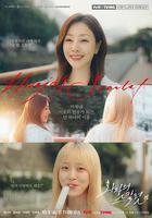 花子的斯嘉麗 線上看