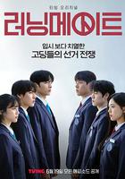 競選夥伴 線上看