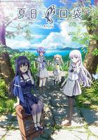 夏日口袋 線上看