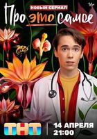 關於“那事兒” 線上看