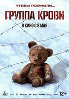 血型 / Gruppa krovi 線上看