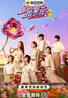 一路繁花2 線上看