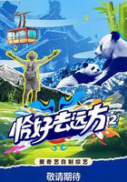 恰好去遠方2 線上看