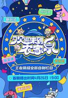 歡迎來到農家樂 線上看