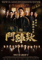 角頭：鬥陣欸 線上看