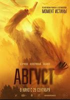 八月 / Moment istiny 線上看
