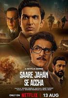 密諜風暴：沉默守護者 線上看