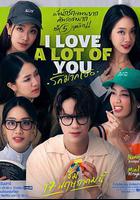 รัก มาก เธอ 線上看