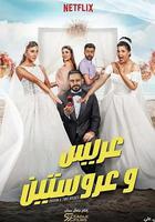 新娘二選一 線上看