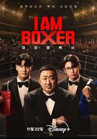 拳王爭霸 / I Am Boxer 線上看