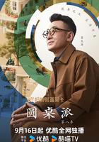 圓桌派 第八季 線上看