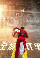 全城訂單 線上看