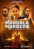 曼陀羅謀殺案 線上看