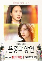 你和其餘的一切 線上看