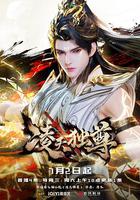 凌天獨尊 線上看