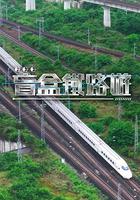 盲盒鐵路游 / 盲盒鐵路遊 線上看