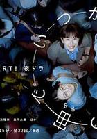 終有一日，在無重力的宇宙中 / いつか、無重力の宙で 線上看