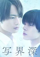 失焦的深度 線上看