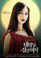 吞噬太陽的女子 線上看